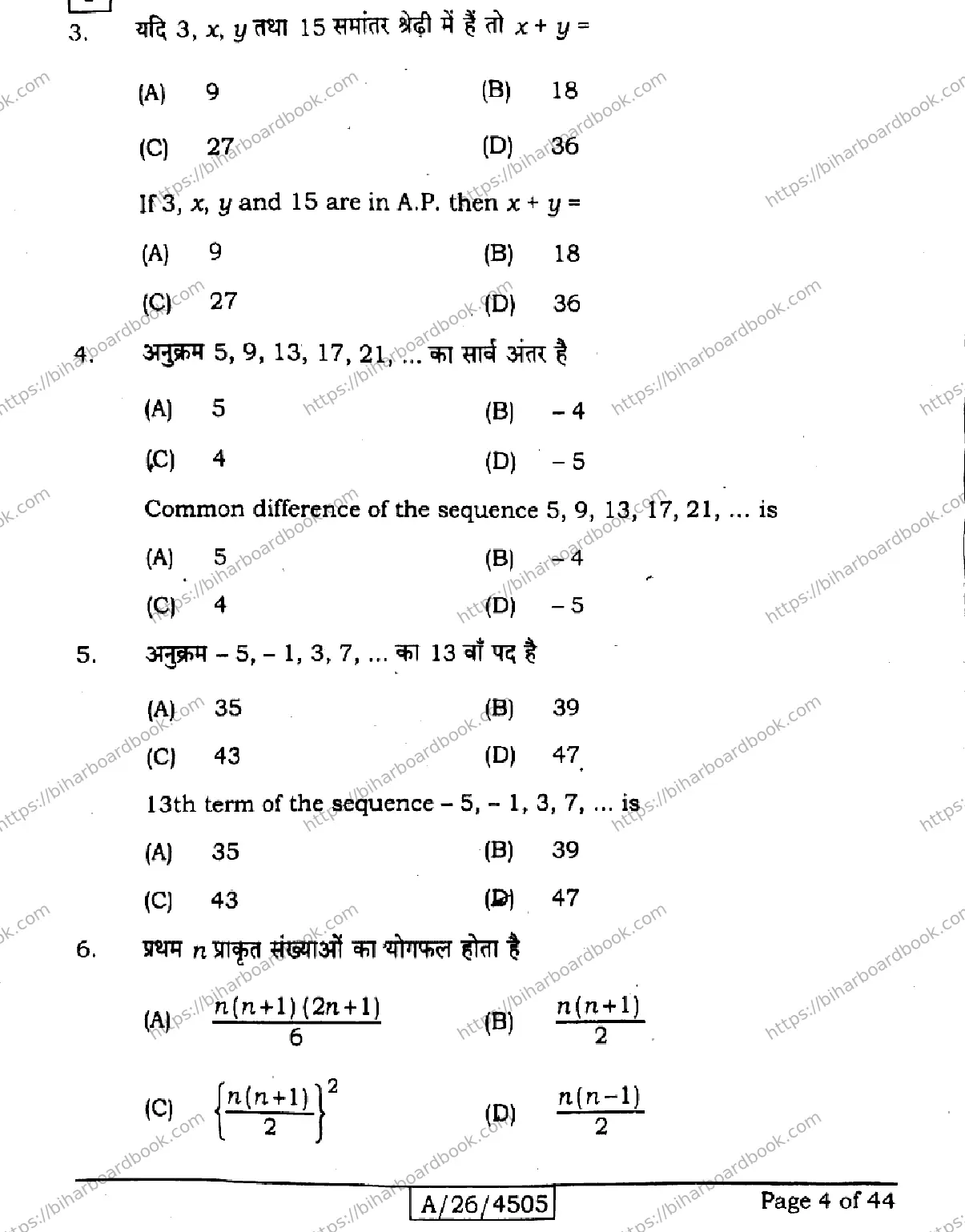 Bihar Board Class 10th 2026 MATHEMATICS-110-SETI Previous Year Paper 4