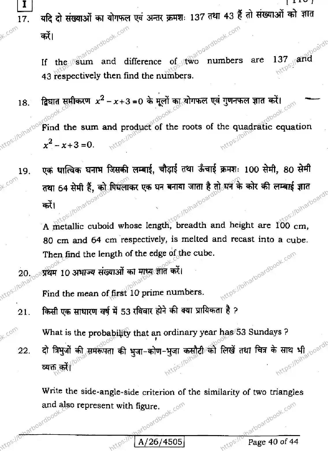 Bihar Board Class 10th 2026 MATHEMATICS-110-SETI Previous Year Paper 40