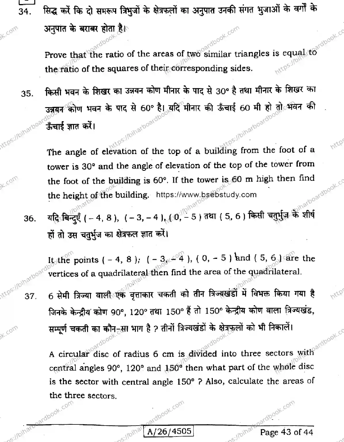 Bihar Board Class 10th 2026 MATHEMATICS-110-SETI Previous Year Paper 43