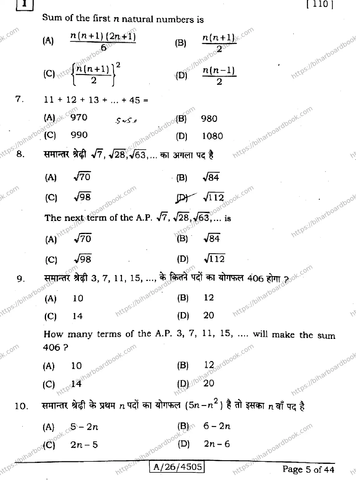 Bihar Board Class 10th 2026 MATHEMATICS-110-SETI Previous Year Paper 5