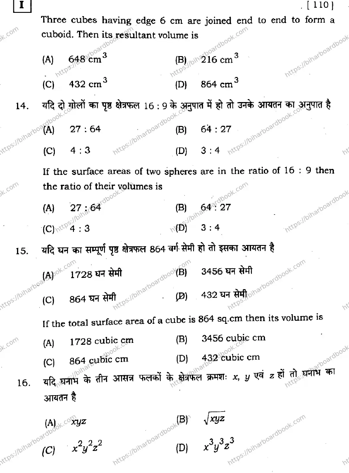 Bihar Board Class 10th 2026 MATHEMATICS-110-SETI Previous Year Paper 7