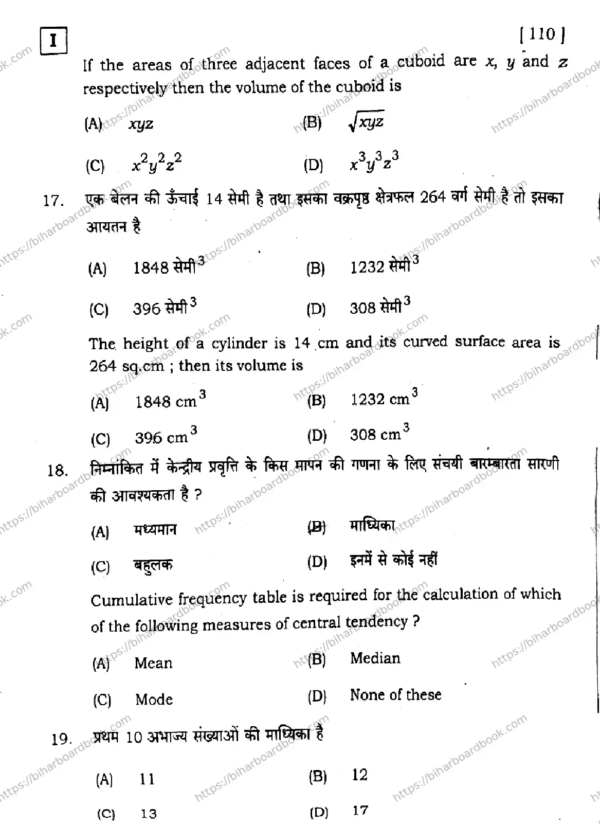 Bihar Board Class 10th 2026 MATHEMATICS-110-SETI Previous Year Paper 8