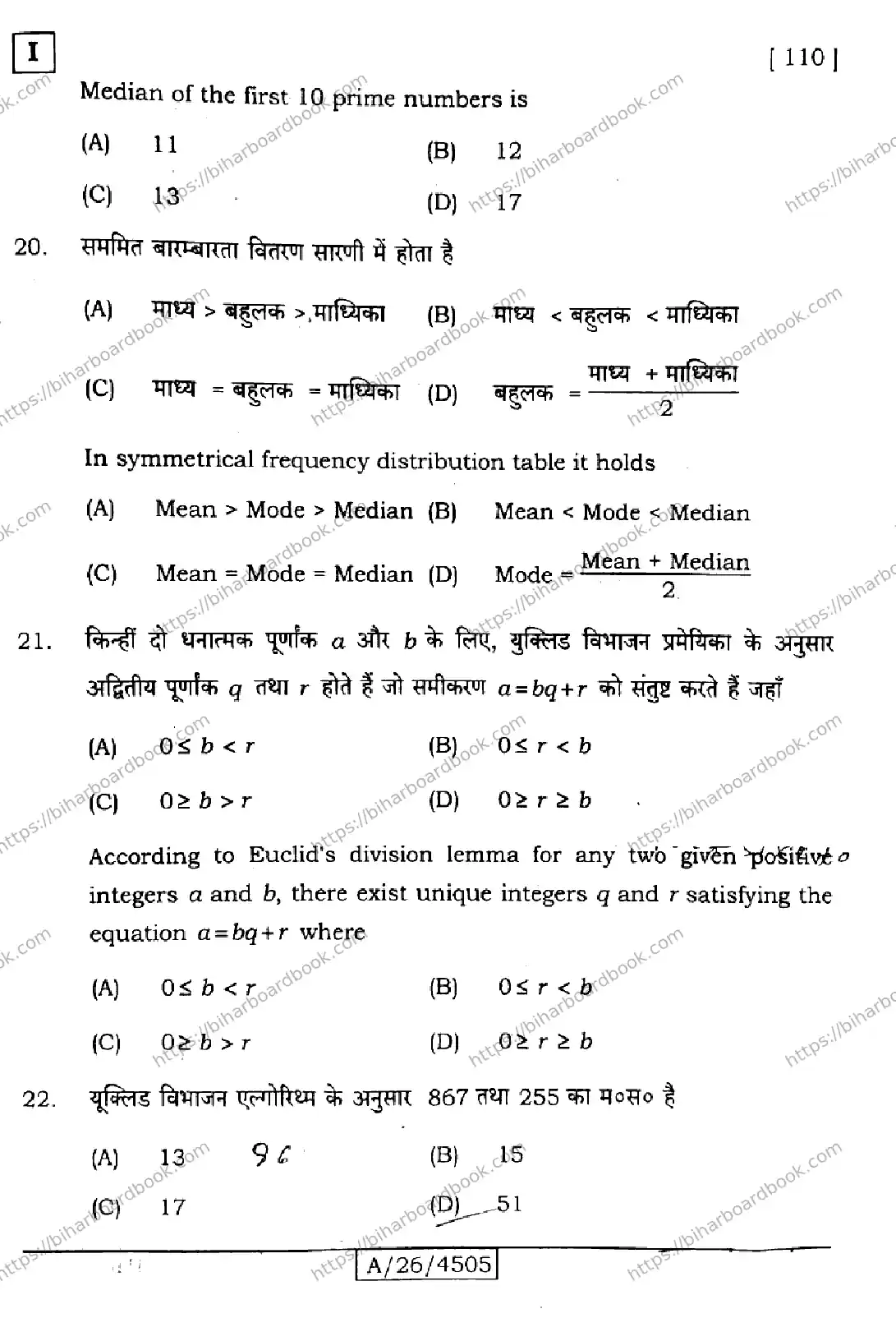 Bihar Board Class 10th 2026 MATHEMATICS-110-SETI Previous Year Paper 9