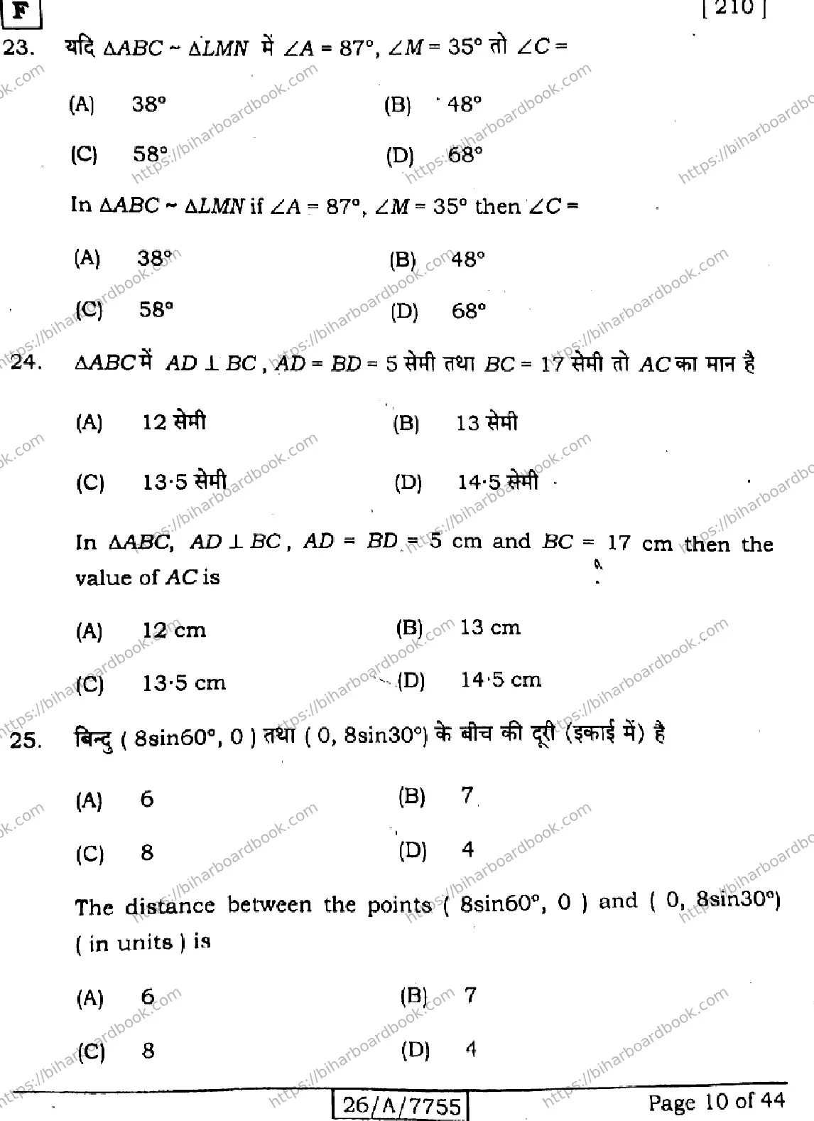 Bihar Board Class 10th 2026 MATHEMATICS-210-SET-F Previous Year Paper 10