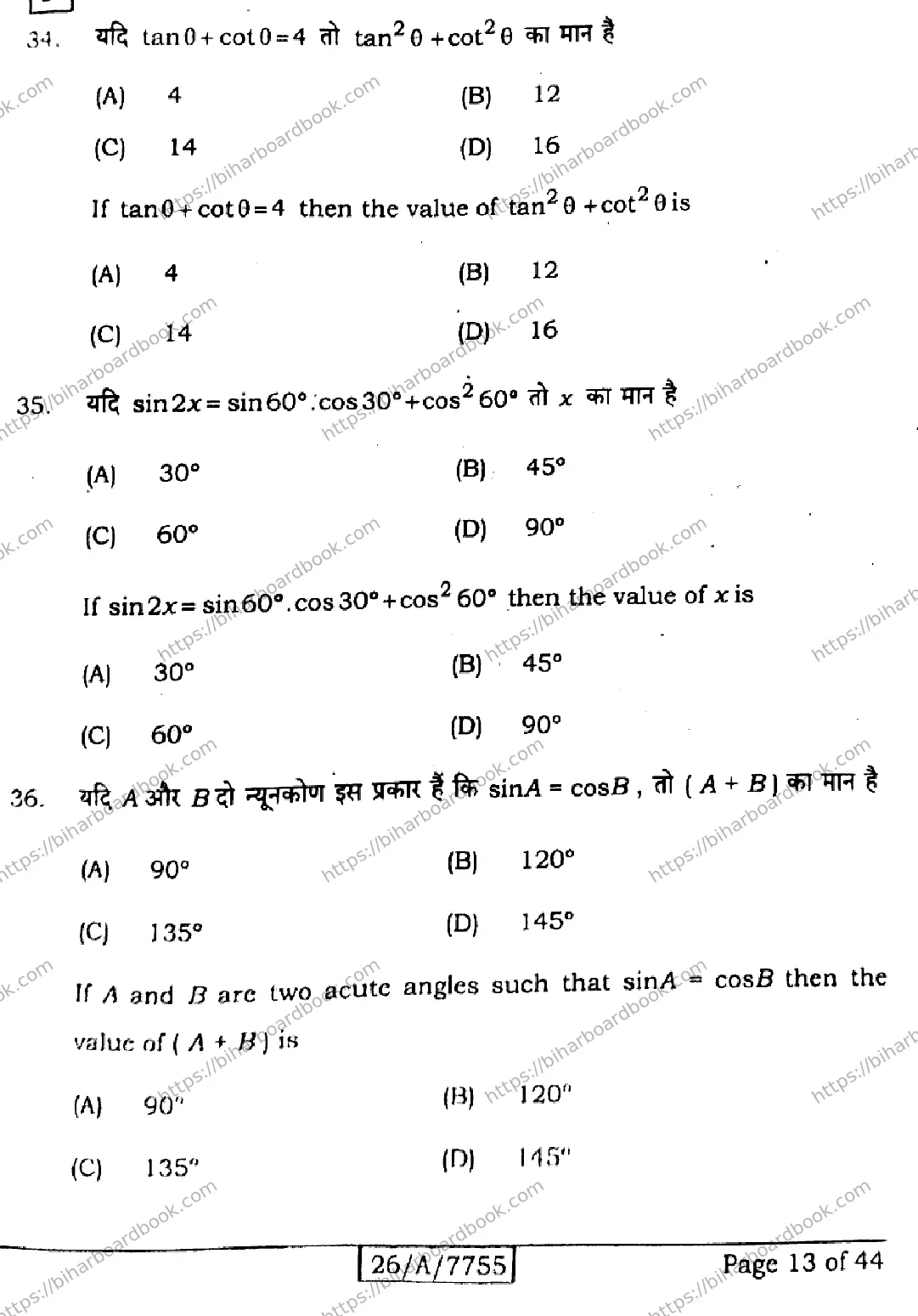 Bihar Board Class 10th 2026 MATHEMATICS-210-SET-F Previous Year Paper 13