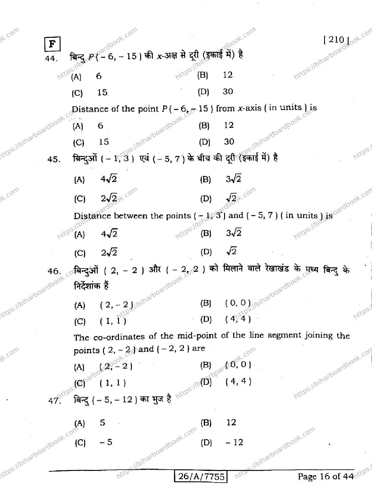 Bihar Board Class 10th 2026 MATHEMATICS-210-SET-F Previous Year Paper 16