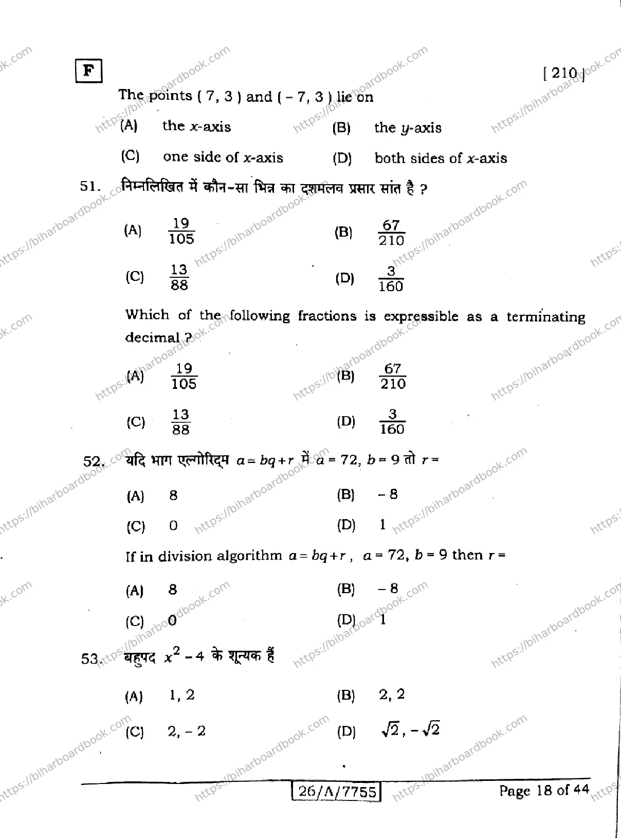 Bihar Board Class 10th 2026 MATHEMATICS-210-SET-F Previous Year Paper 18