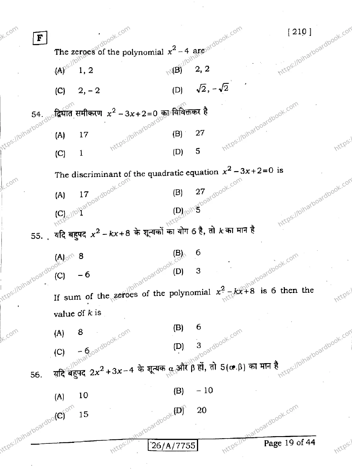 Bihar Board Class 10th 2026 MATHEMATICS-210-SET-F Previous Year Paper 19