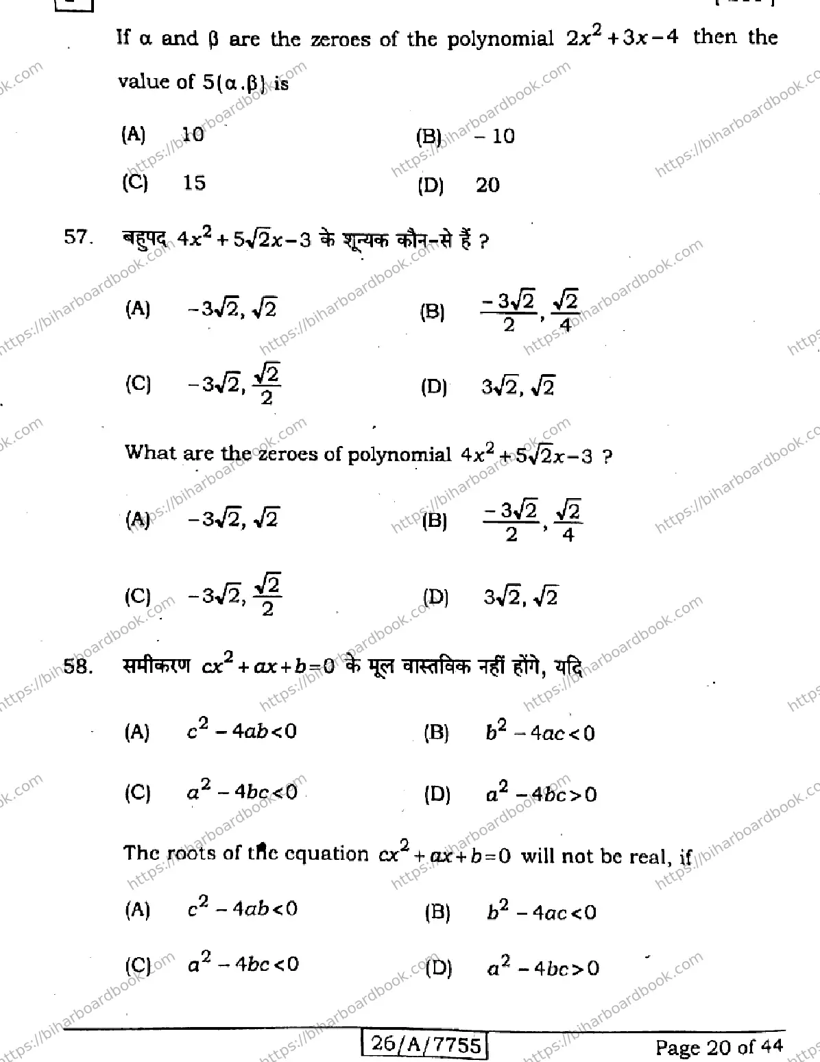 Bihar Board Class 10th 2026 MATHEMATICS-210-SET-F Previous Year Paper 20