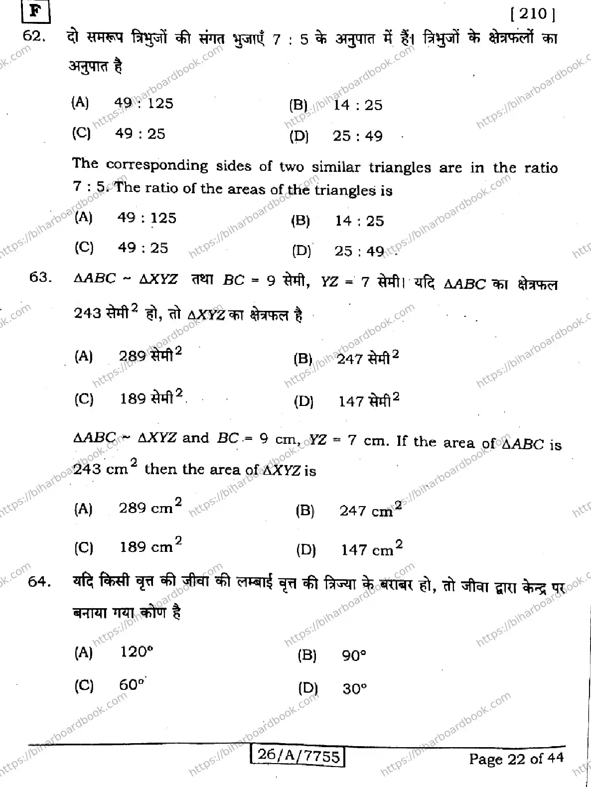 Bihar Board Class 10th 2026 MATHEMATICS-210-SET-F Previous Year Paper 22