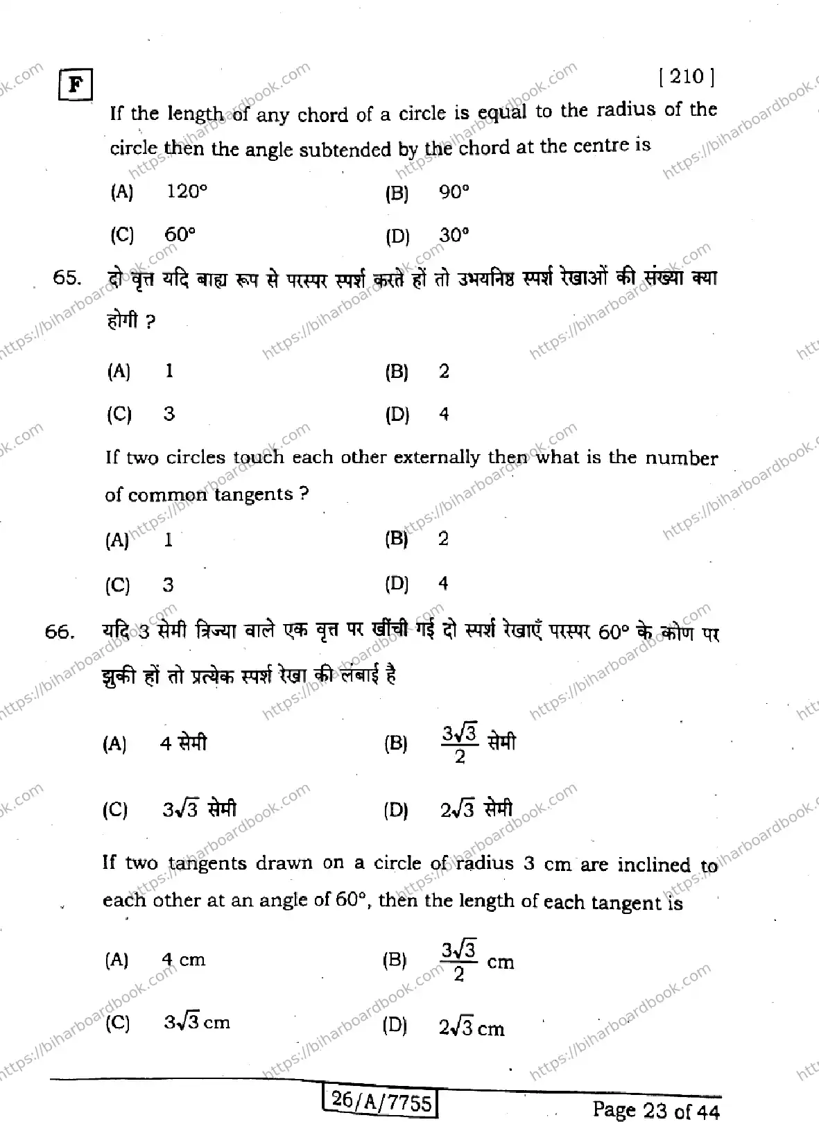 Bihar Board Class 10th 2026 MATHEMATICS-210-SET-F Previous Year Paper 23