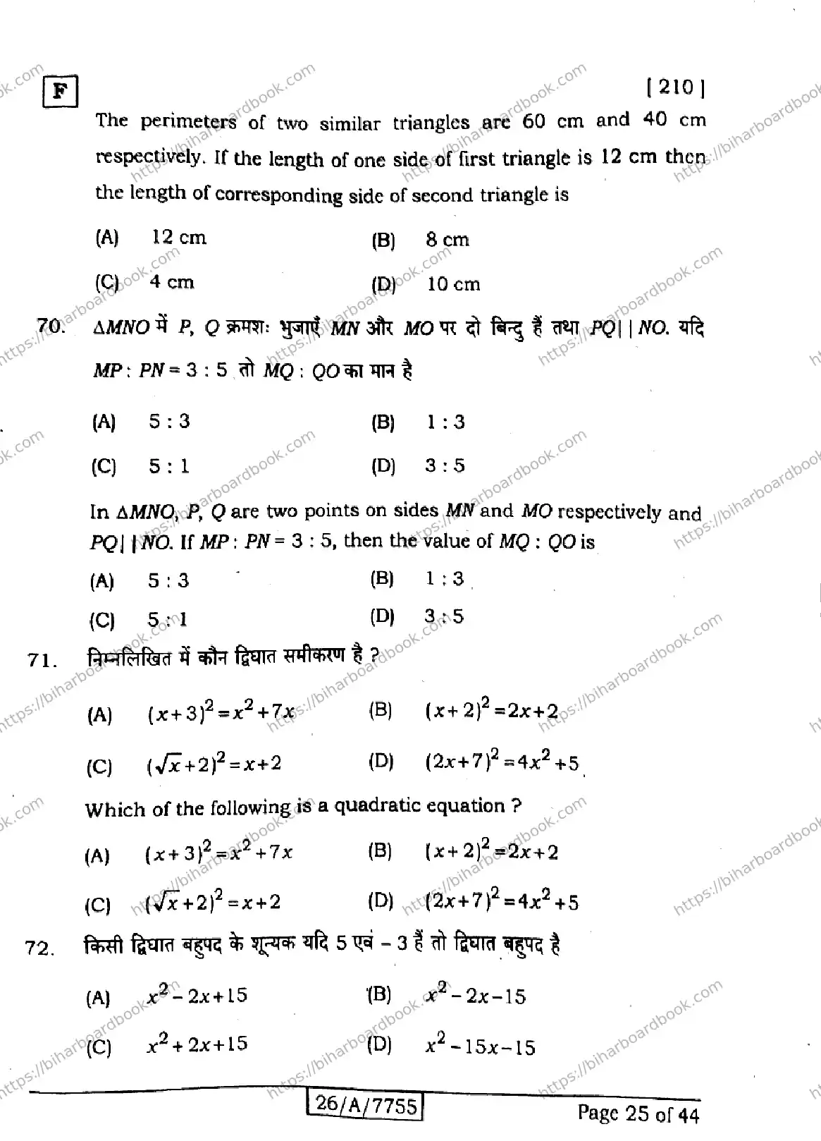 Bihar Board Class 10th 2026 MATHEMATICS-210-SET-F Previous Year Paper 25