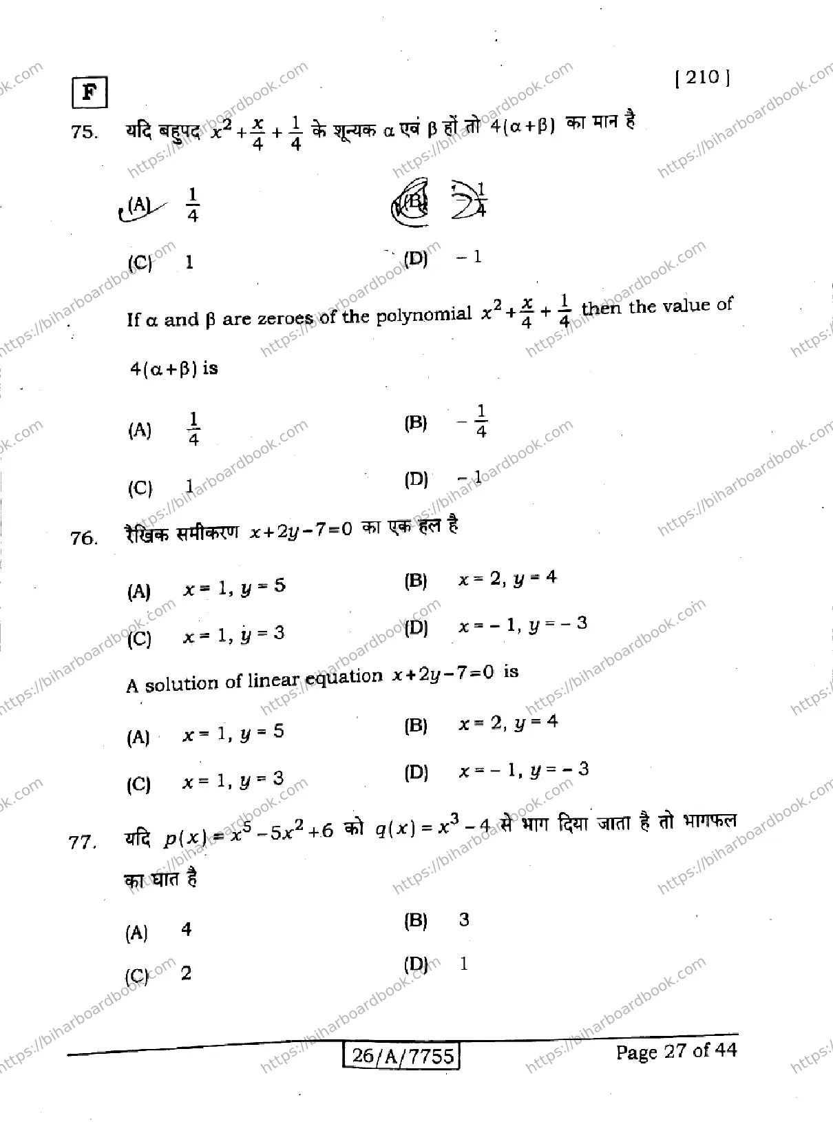 Bihar Board Class 10th 2026 MATHEMATICS-210-SET-F Previous Year Paper 27