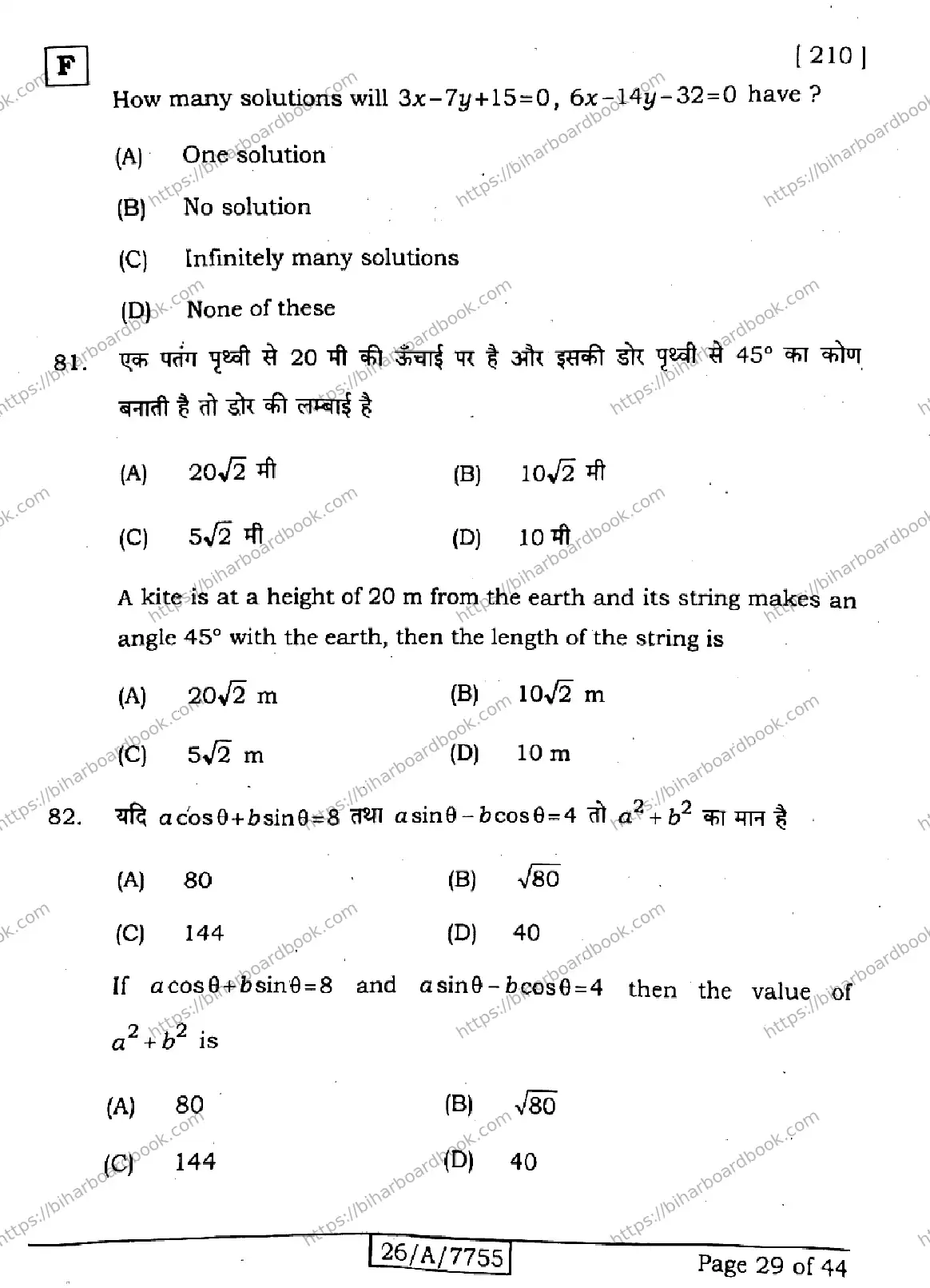 Bihar Board Class 10th 2026 MATHEMATICS-210-SET-F Previous Year Paper 29
