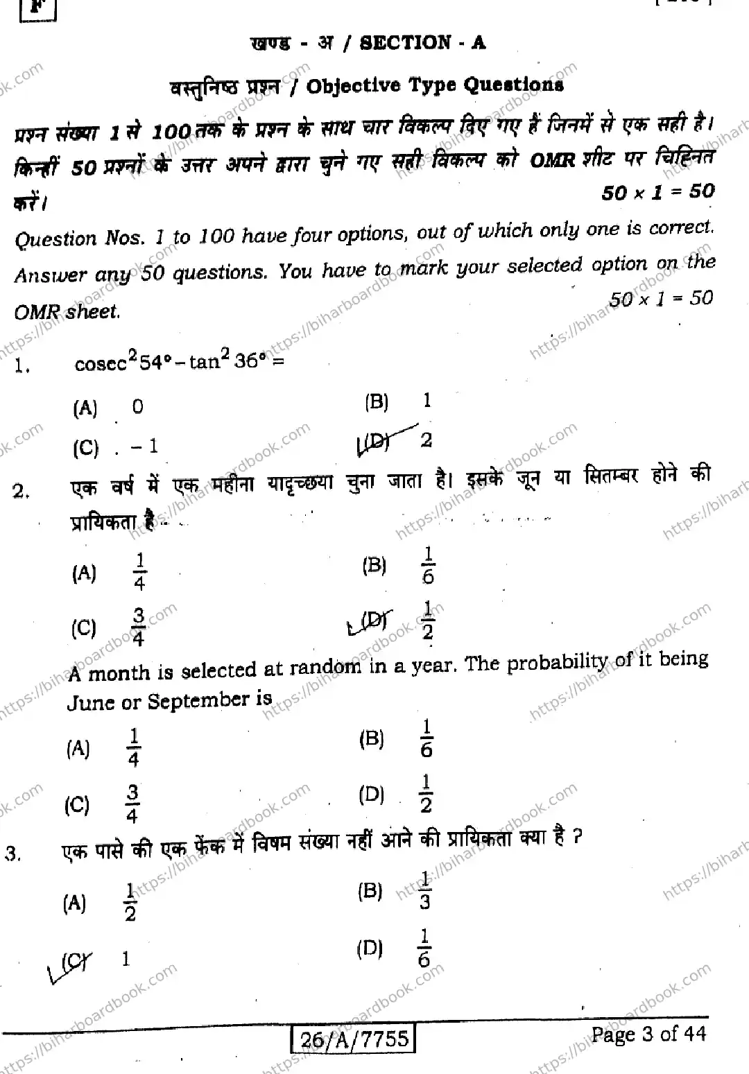 Bihar Board Class 10th 2026 MATHEMATICS-210-SET-F Previous Year Paper 3