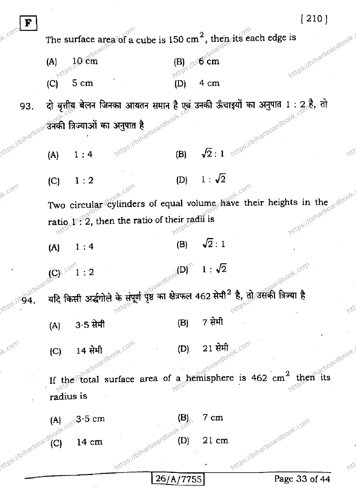Bihar Board Class 10th 2026 MATHEMATICS-210-SET-F Previous Year Paper 33