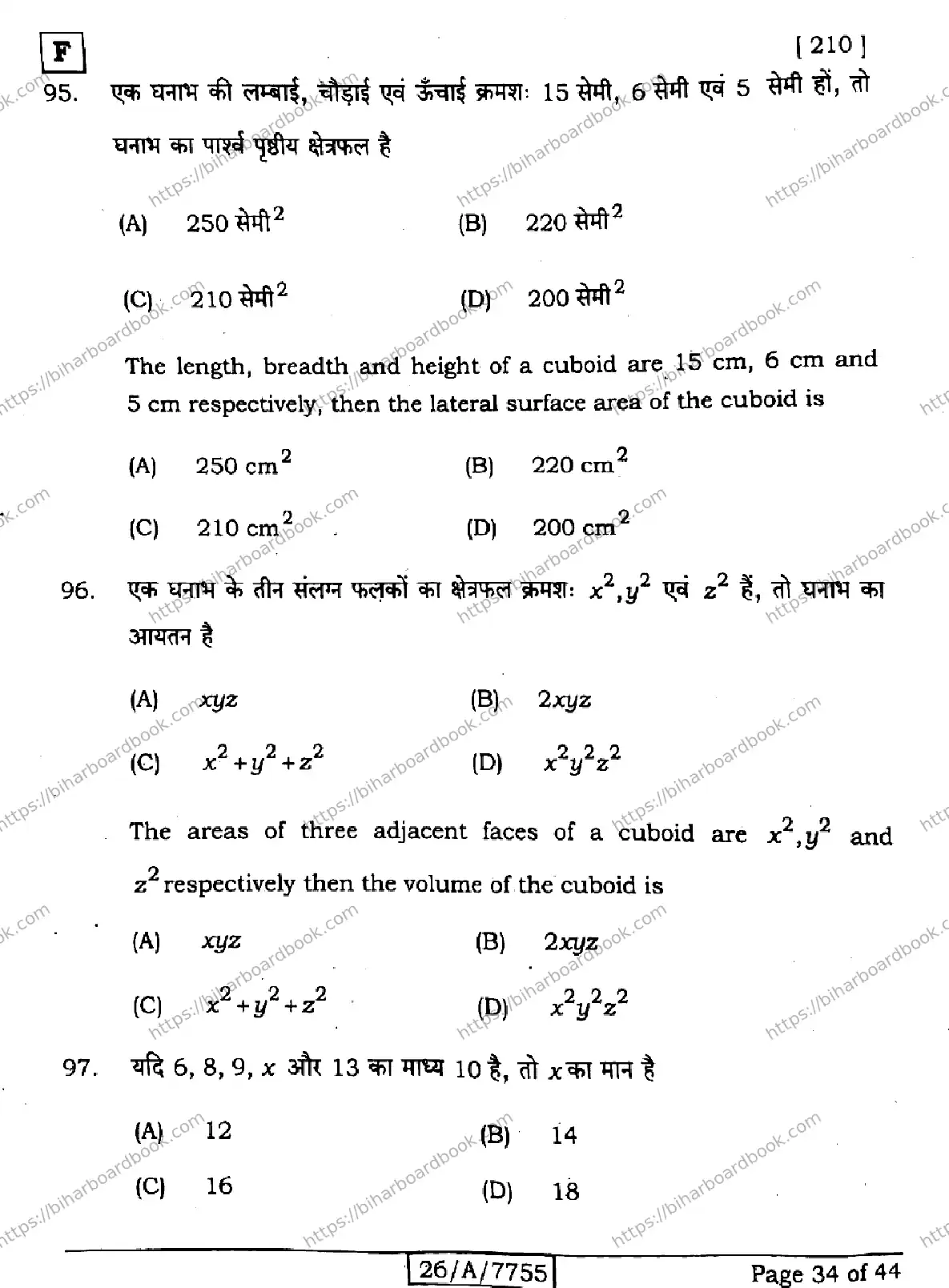 Bihar Board Class 10th 2026 MATHEMATICS-210-SET-F Previous Year Paper 34