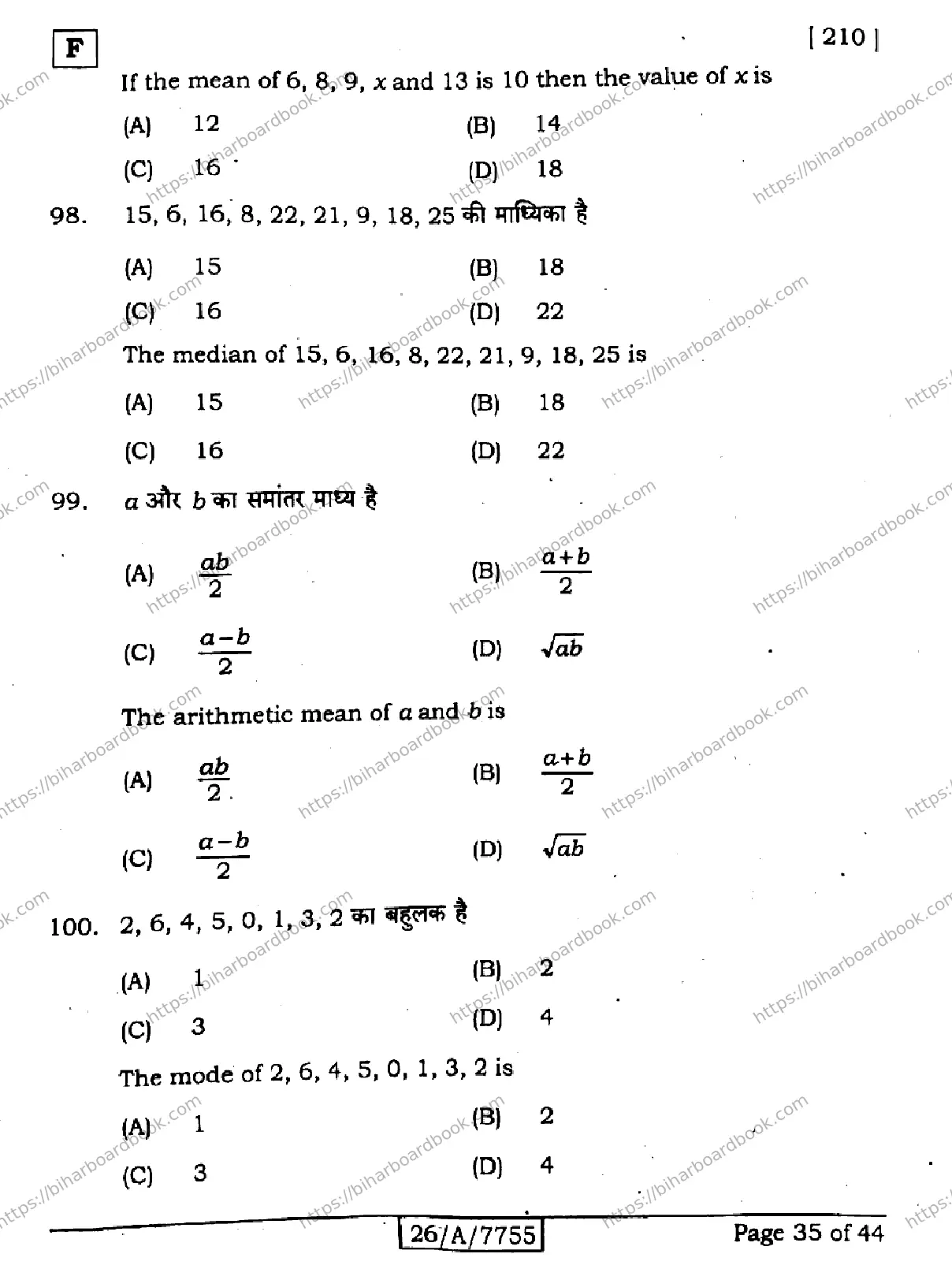 Bihar Board Class 10th 2026 MATHEMATICS-210-SET-F Previous Year Paper 35