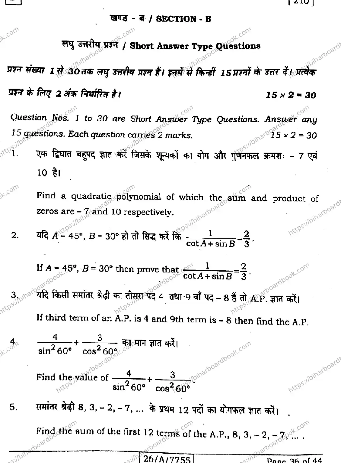 Bihar Board Class 10th 2026 MATHEMATICS-210-SET-F Previous Year Paper 36