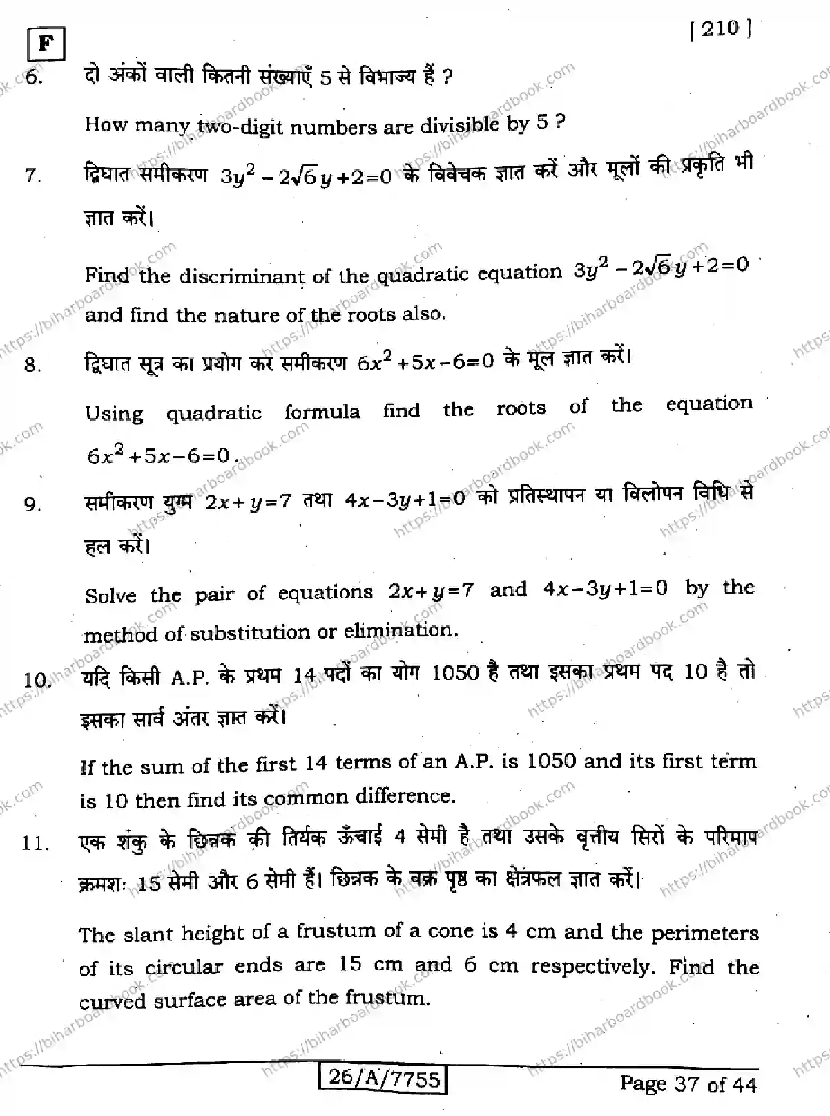 Bihar Board Class 10th 2026 MATHEMATICS-210-SET-F Previous Year Paper 37