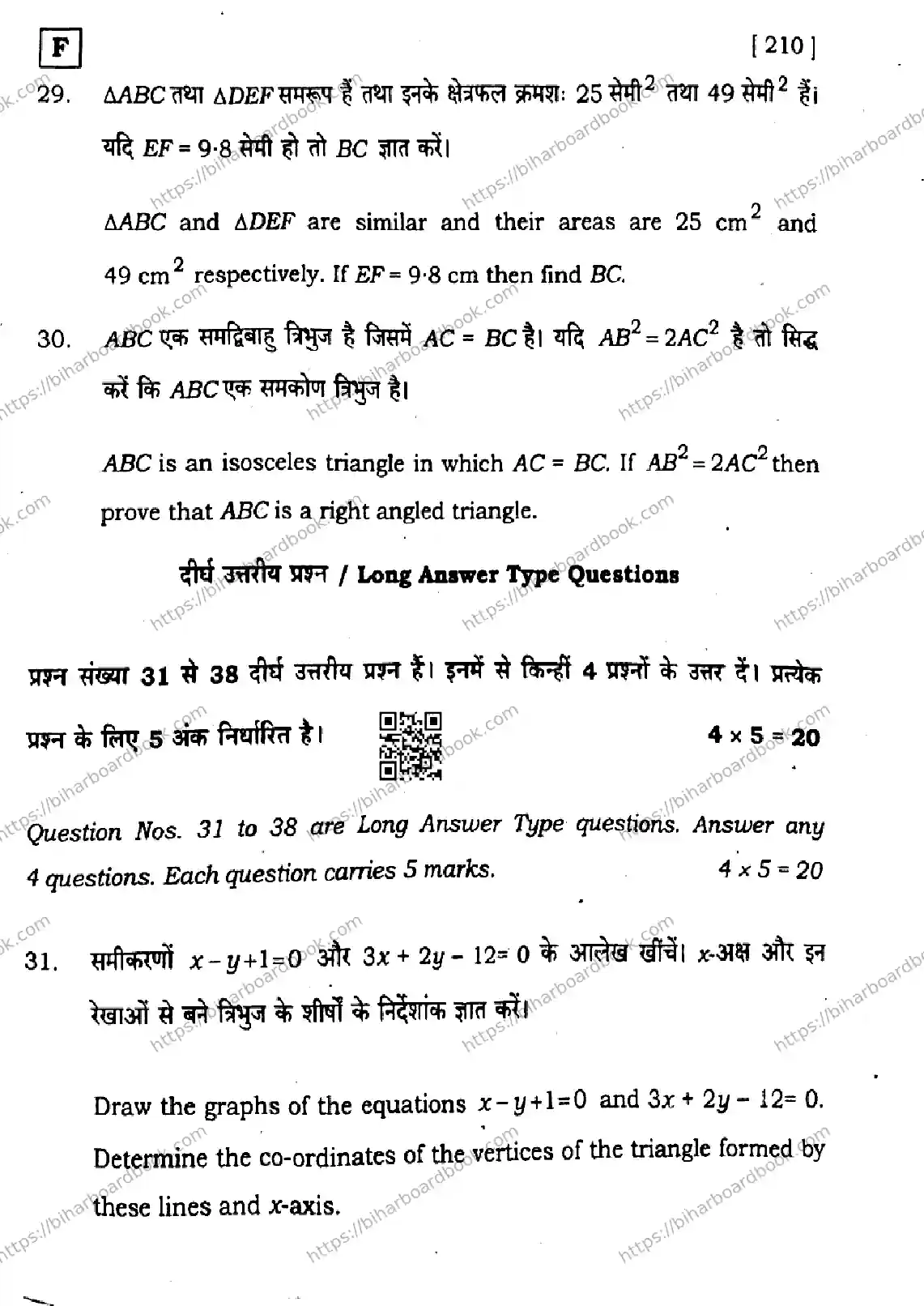 Bihar Board Class 10th 2026 MATHEMATICS-210-SET-F Previous Year Paper 41