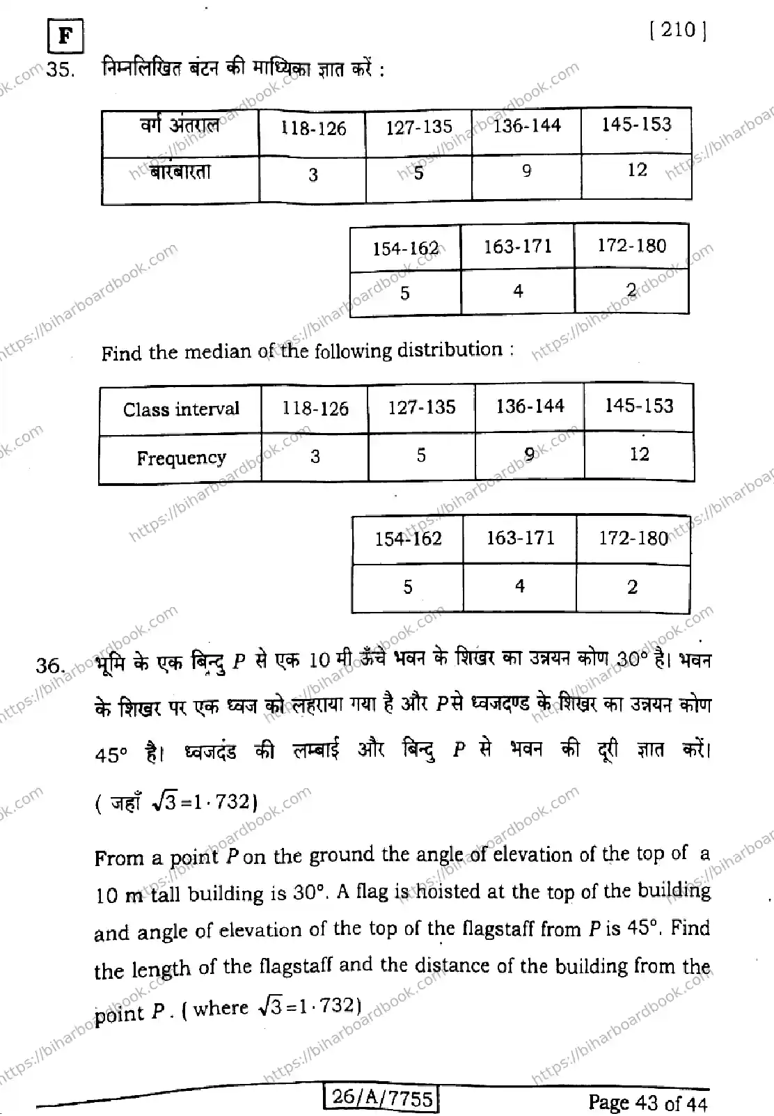 Bihar Board Class 10th 2026 MATHEMATICS-210-SET-F Previous Year Paper 43