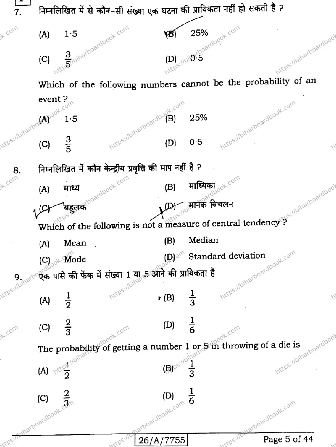 Bihar Board Class 10th 2026 MATHEMATICS-210-SET-F Previous Year Paper 5