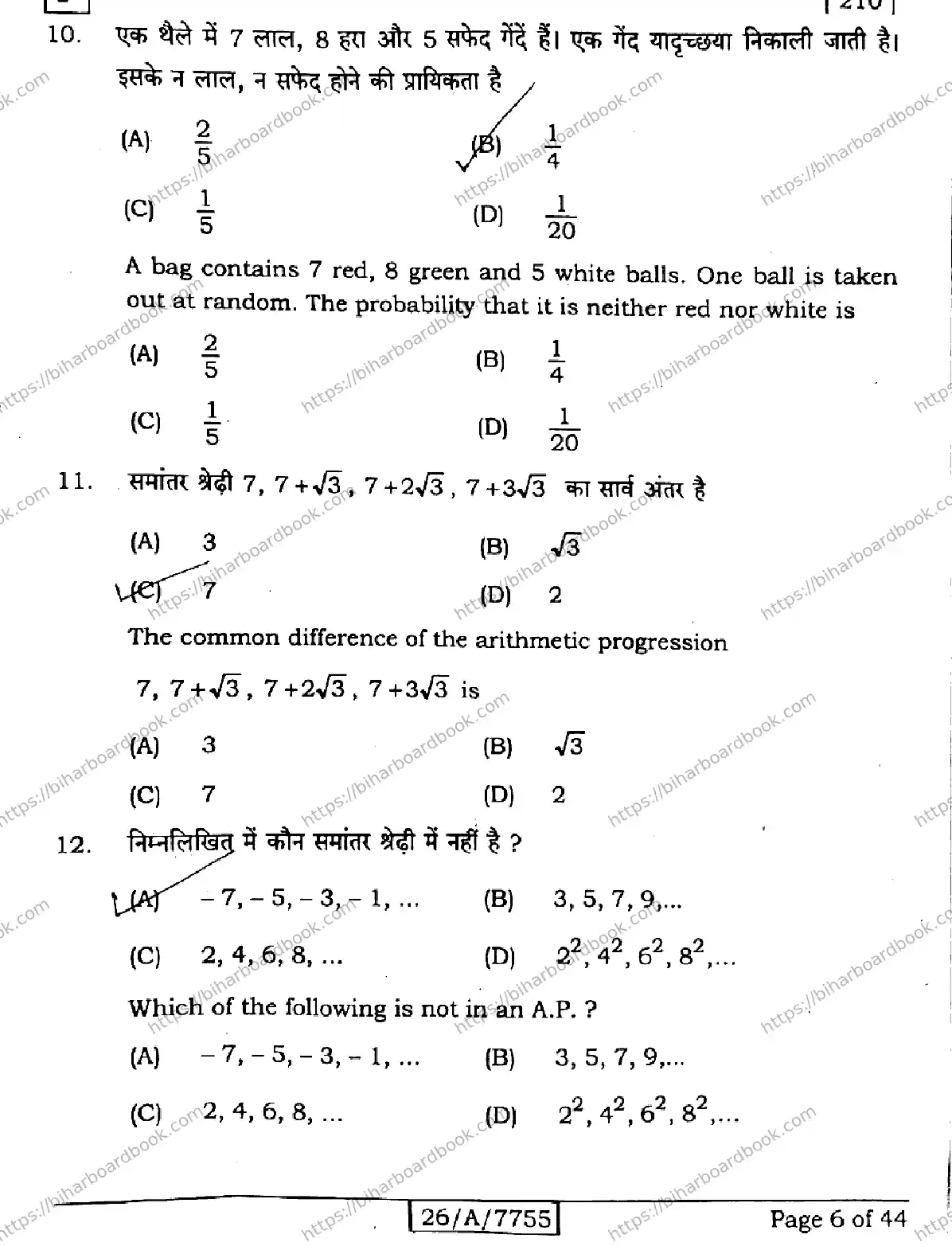 Bihar Board Class 10th 2026 MATHEMATICS-210-SET-F Previous Year Paper 6