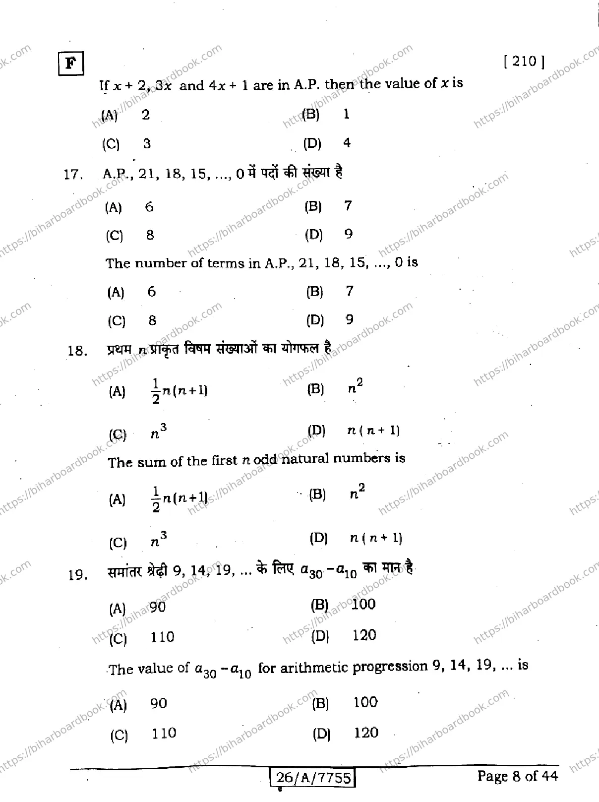 Bihar Board Class 10th 2026 MATHEMATICS-210-SET-F Previous Year Paper 8