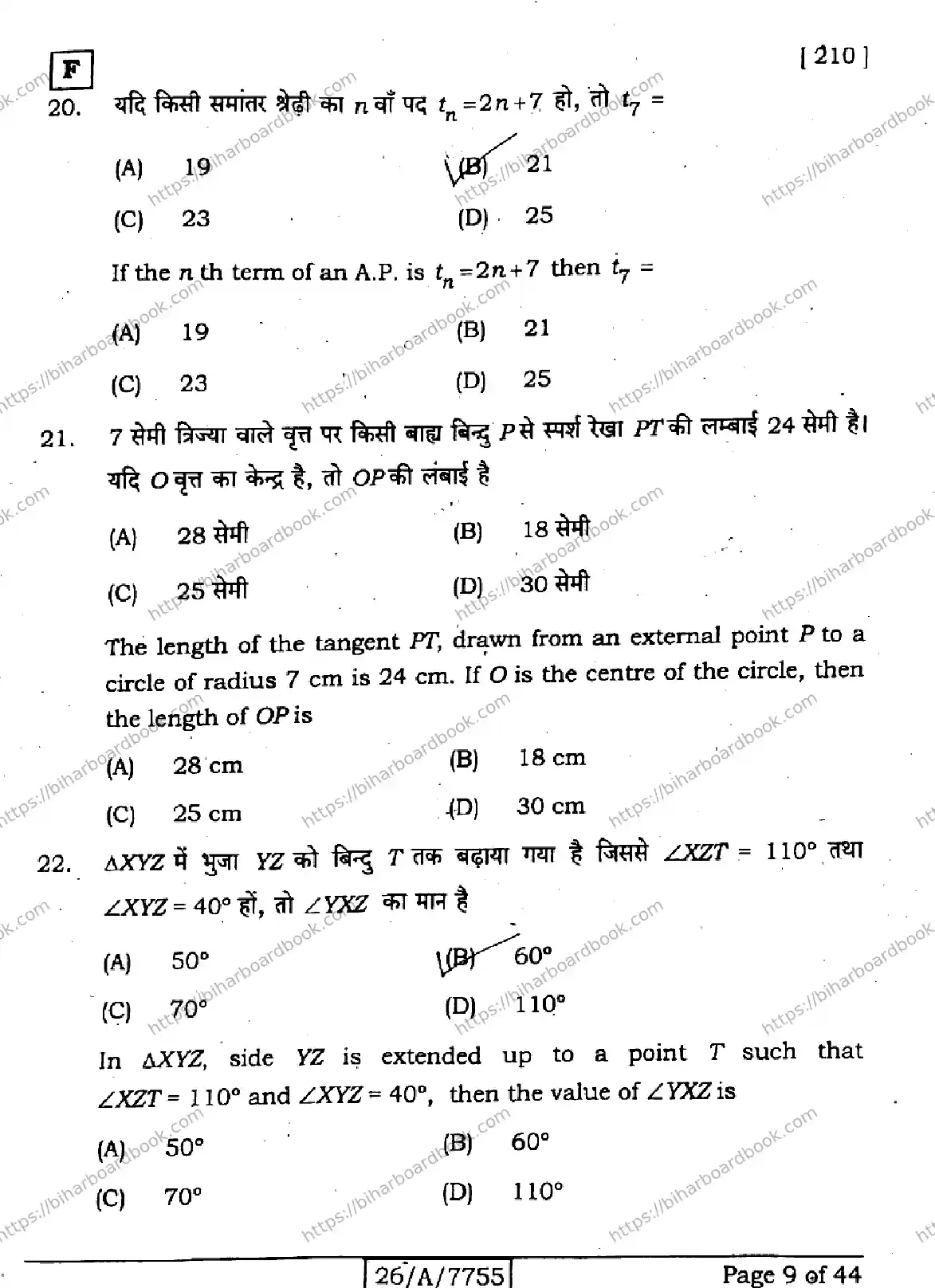 Bihar Board Class 10th 2026 MATHEMATICS-210-SET-F Previous Year Paper 9