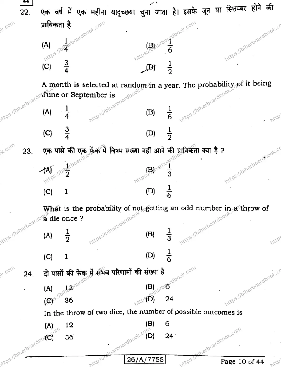 Bihar Board Class 10th 2026 MATHEMATICS-210-SET-H Previous Year Paper 10