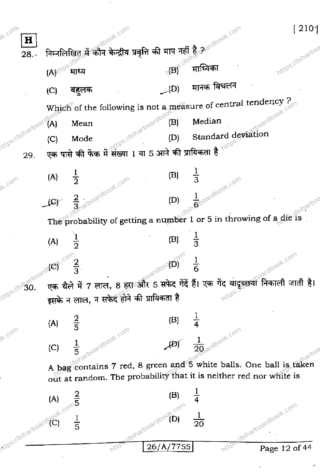 Bihar Board Class 10th 2026 MATHEMATICS-210-SET-H Previous Year Paper 12