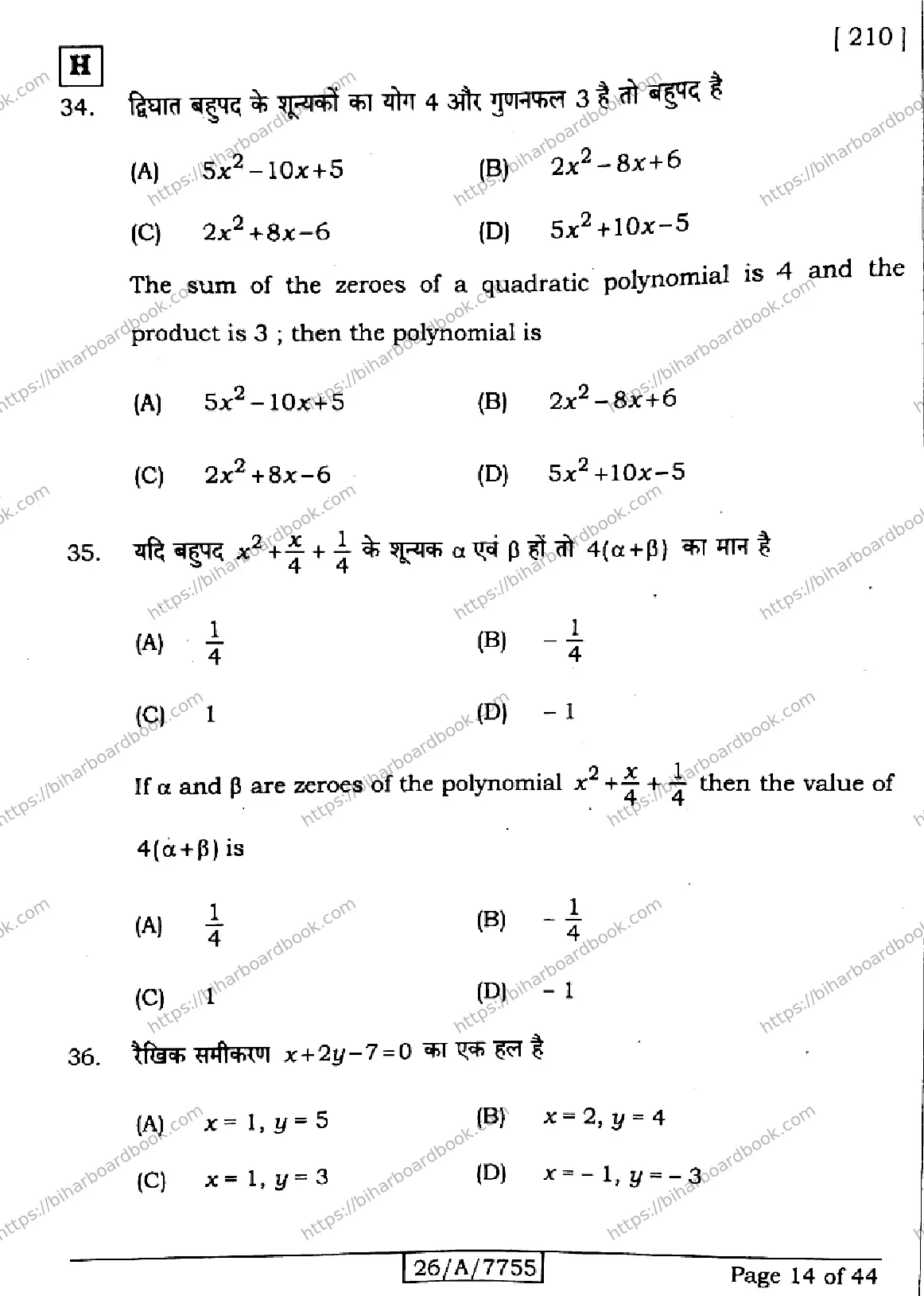 Bihar Board Class 10th 2026 MATHEMATICS-210-SET-H Previous Year Paper 14