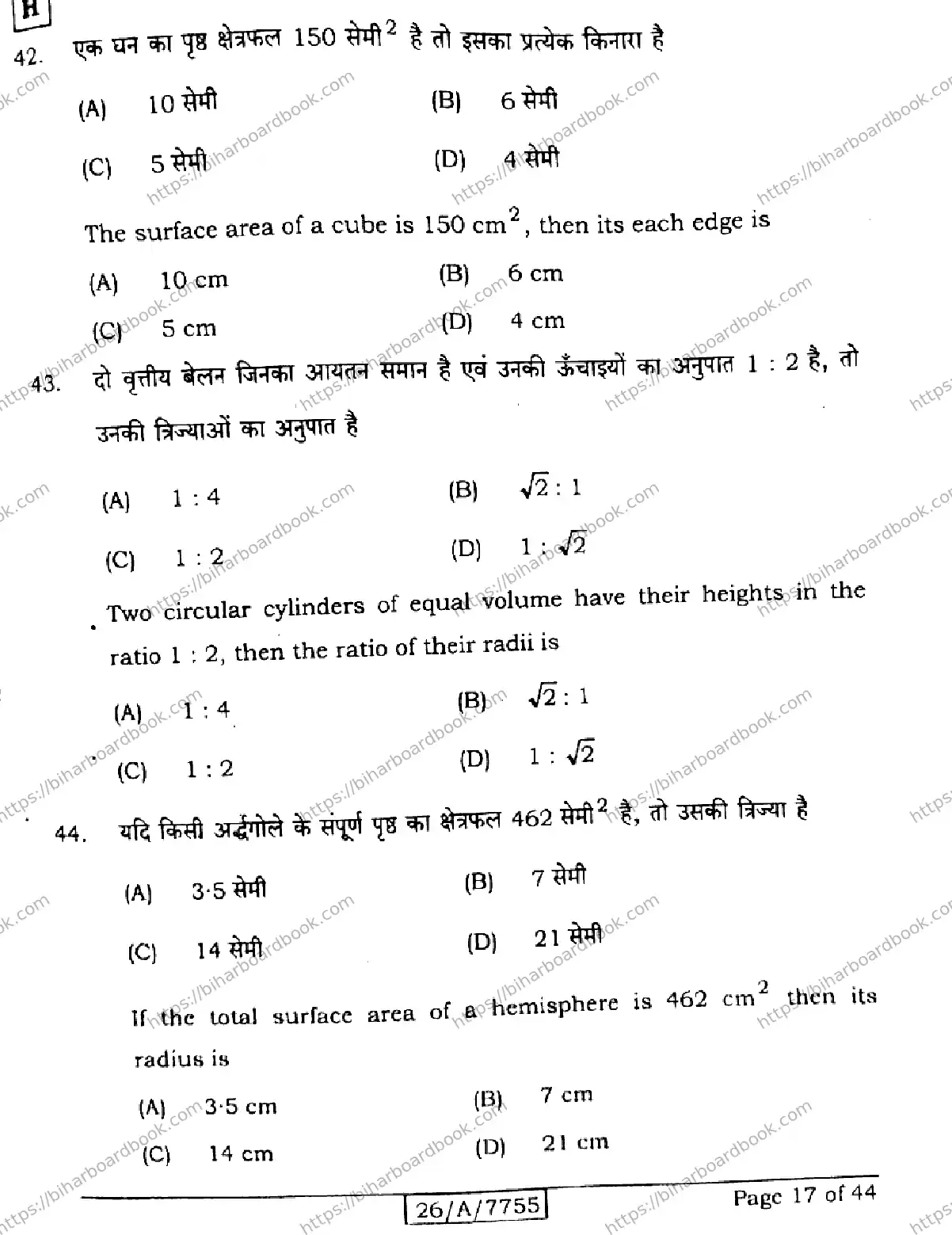 Bihar Board Class 10th 2026 MATHEMATICS-210-SET-H Previous Year Paper 17