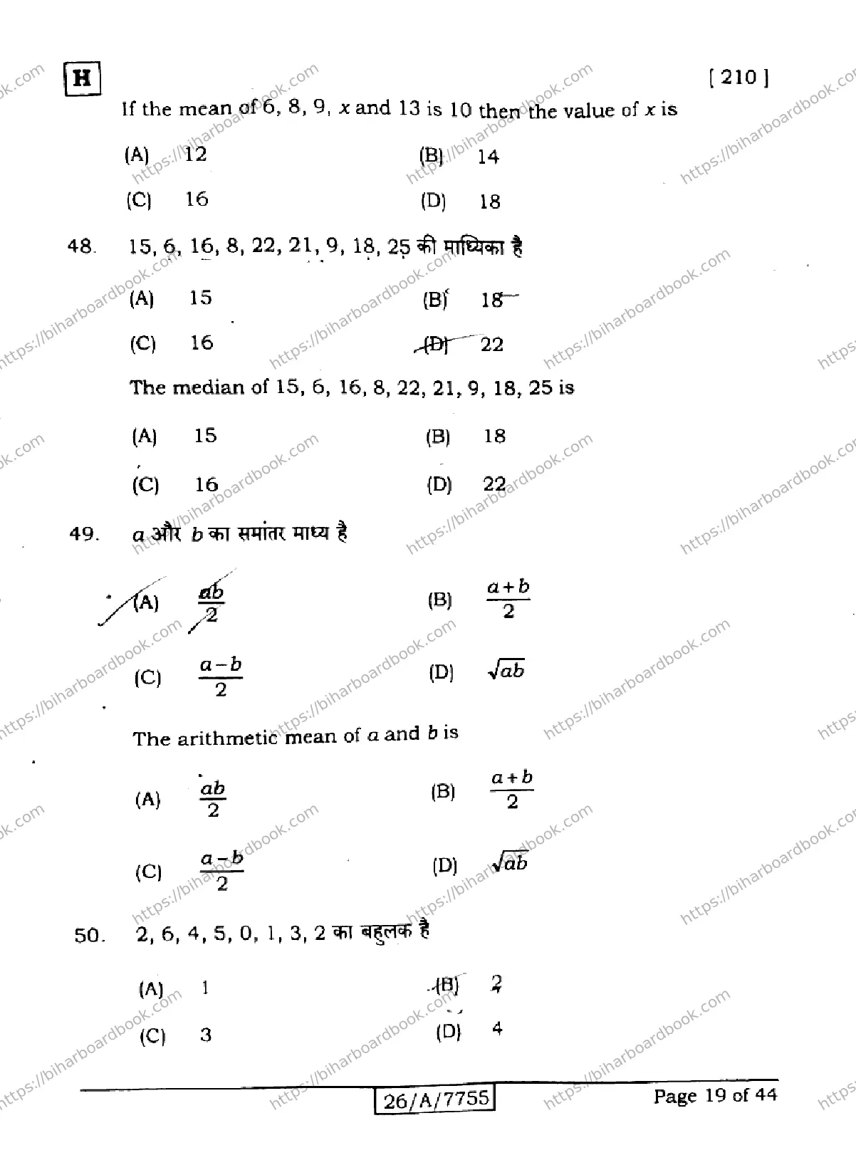 Bihar Board Class 10th 2026 MATHEMATICS-210-SET-H Previous Year Paper 19