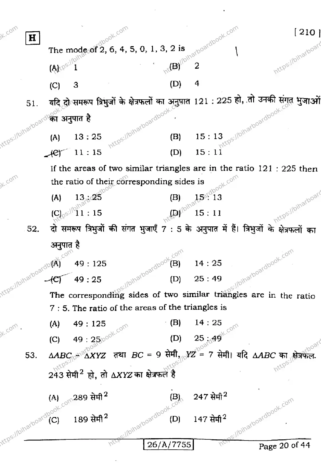 Bihar Board Class 10th 2026 MATHEMATICS-210-SET-H Previous Year Paper 20
