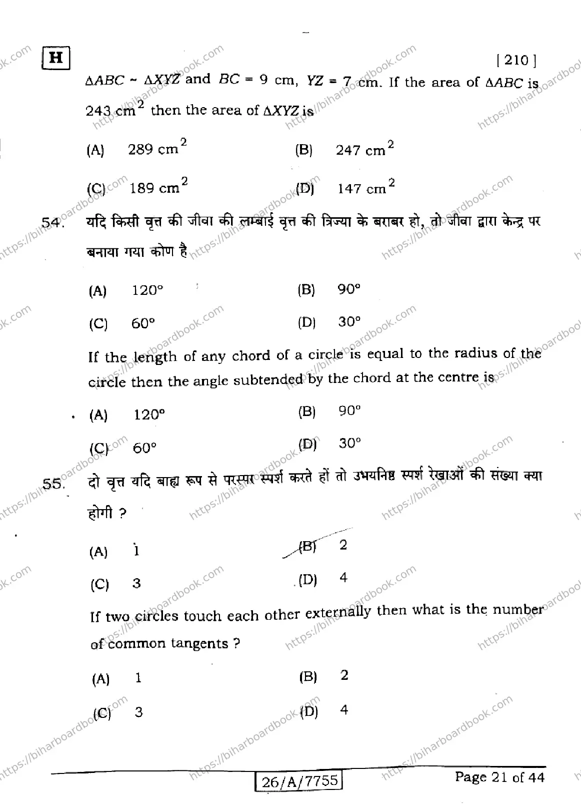 Bihar Board Class 10th 2026 MATHEMATICS-210-SET-H Previous Year Paper 21