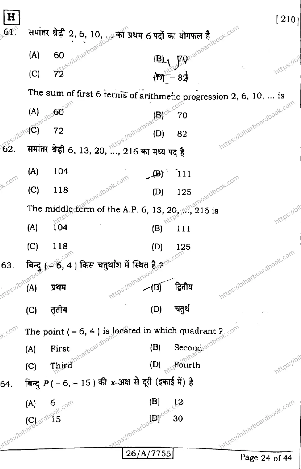 Bihar Board Class 10th 2026 MATHEMATICS-210-SET-H Previous Year Paper 24