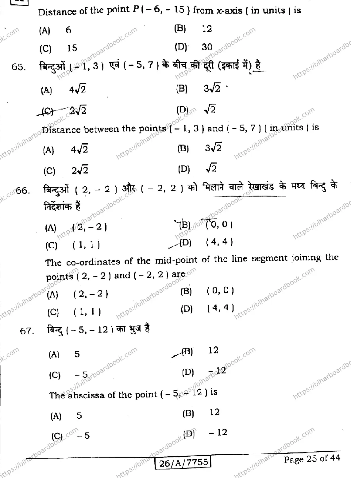 Bihar Board Class 10th 2026 MATHEMATICS-210-SET-H Previous Year Paper 25