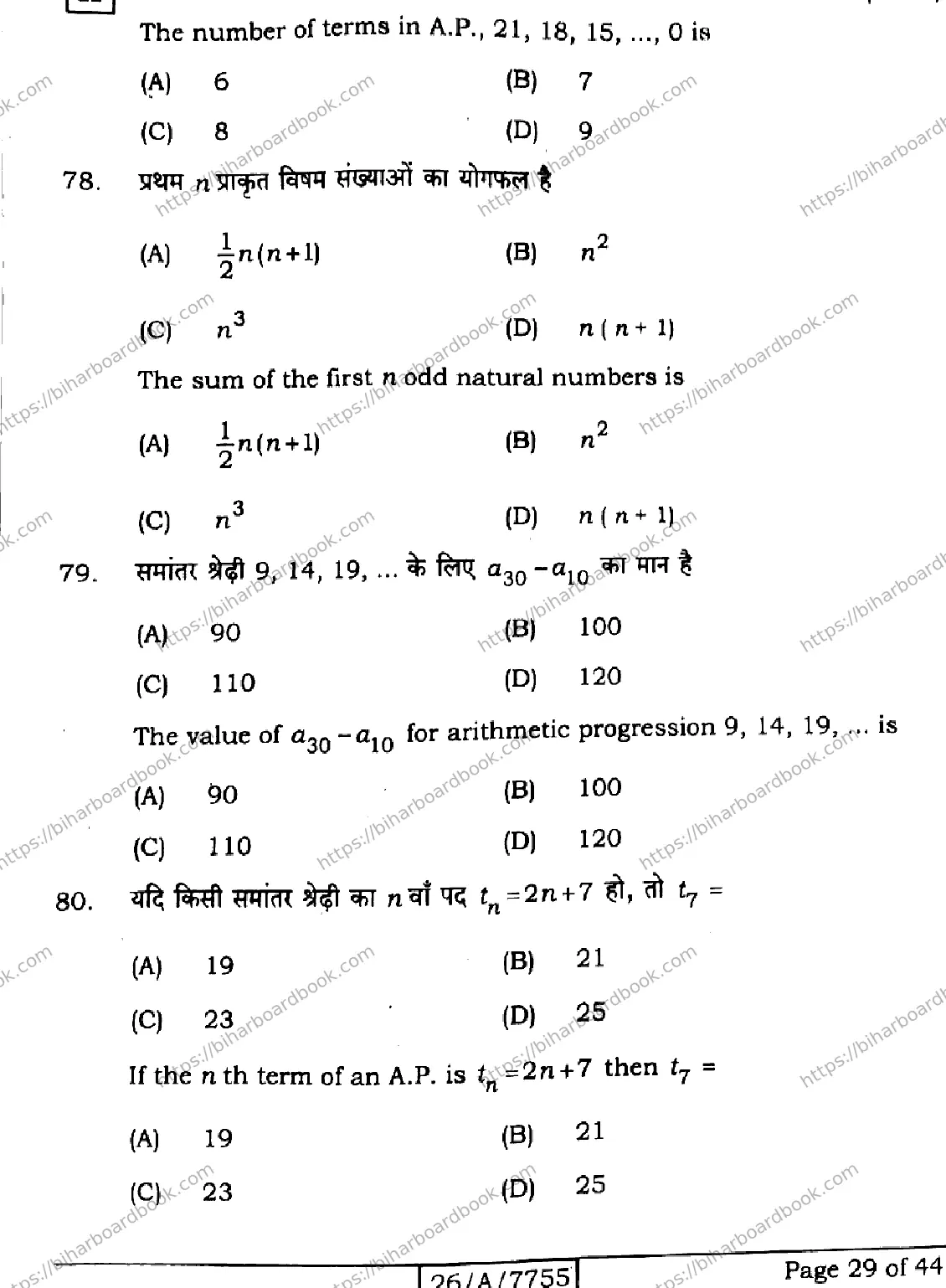 Bihar Board Class 10th 2026 MATHEMATICS-210-SET-H Previous Year Paper 29