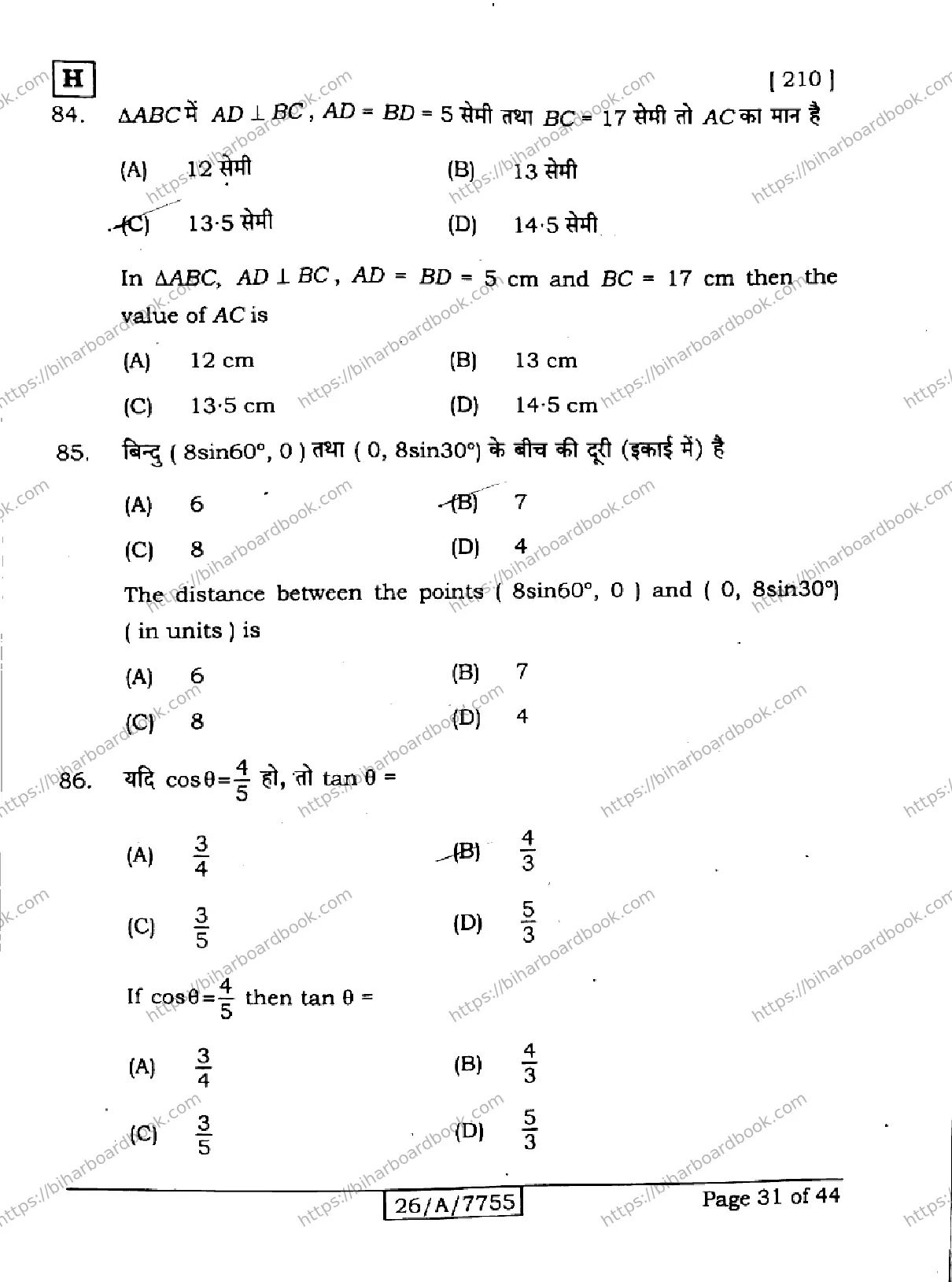 Bihar Board Class 10th 2026 MATHEMATICS-210-SET-H Previous Year Paper 31