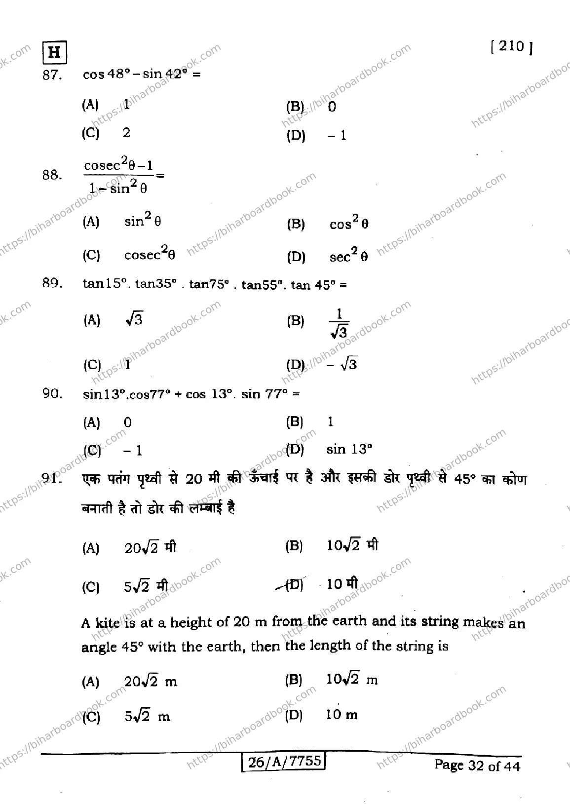 Bihar Board Class 10th 2026 MATHEMATICS-210-SET-H Previous Year Paper 32