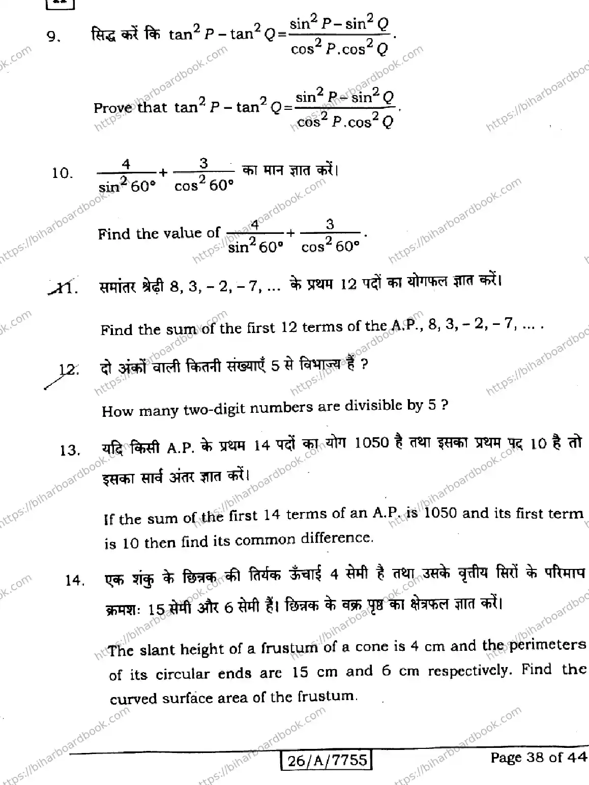Bihar Board Class 10th 2026 MATHEMATICS-210-SET-H Previous Year Paper 38