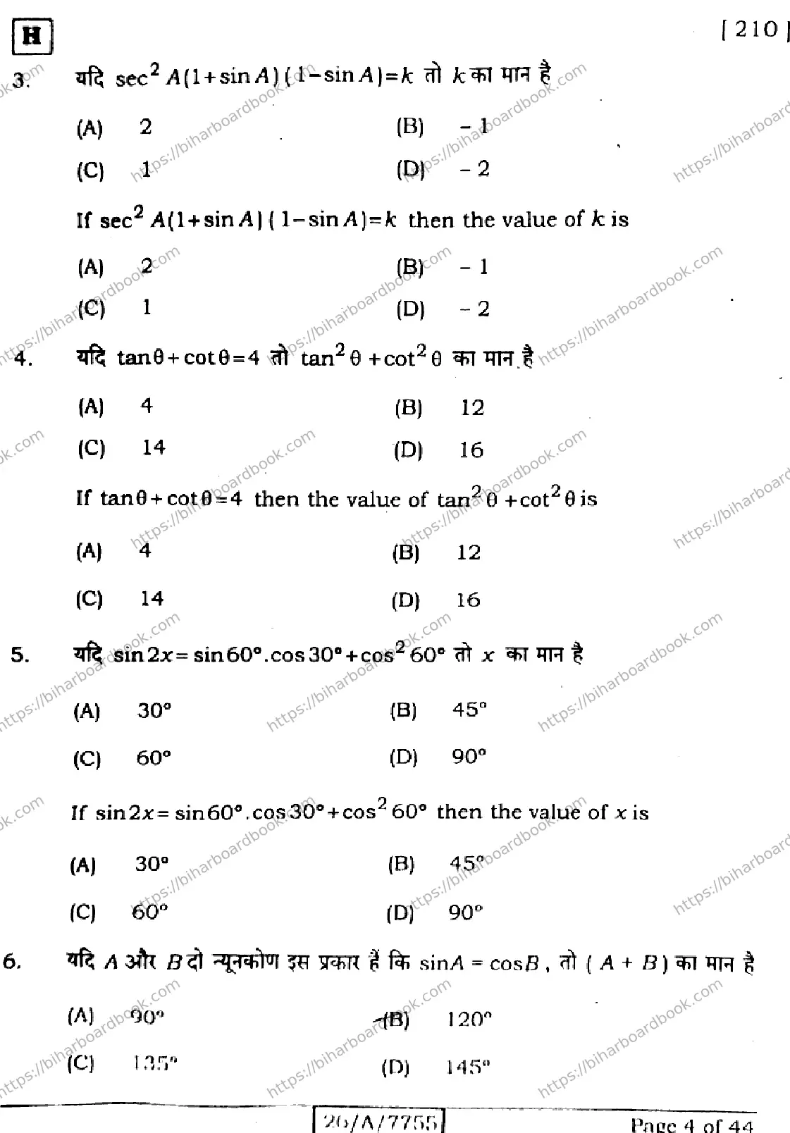 Bihar Board Class 10th 2026 MATHEMATICS-210-SET-H Previous Year Paper 4