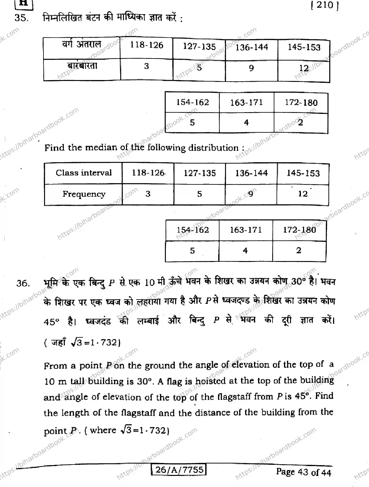 Bihar Board Class 10th 2026 MATHEMATICS-210-SET-H Previous Year Paper 43