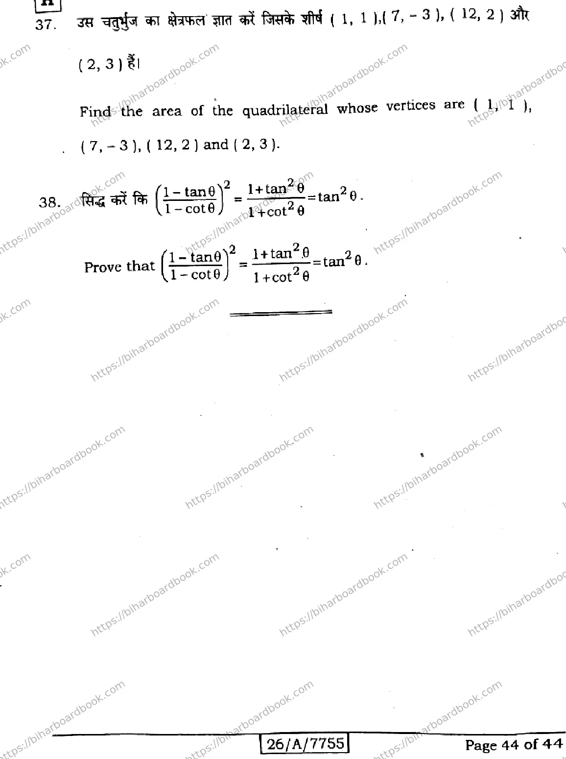 Bihar Board Class 10th 2026 MATHEMATICS-210-SET-H Previous Year Paper 44