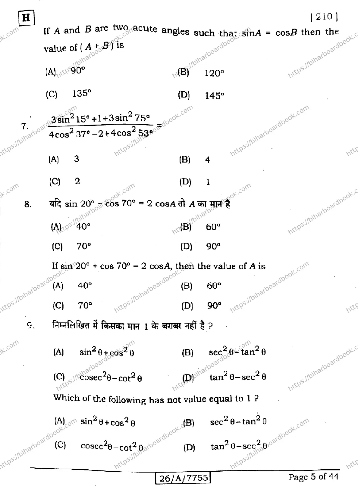 Bihar Board Class 10th 2026 MATHEMATICS-210-SET-H Previous Year Paper 5