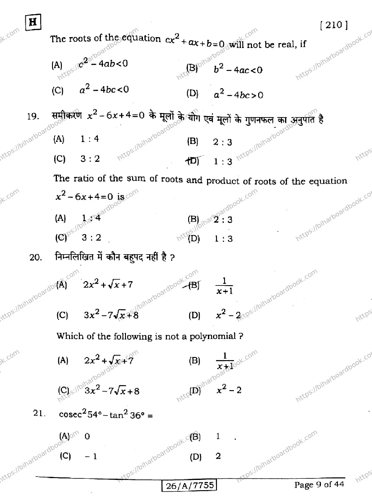 Bihar Board Class 10th 2026 MATHEMATICS-210-SET-H Previous Year Paper 9