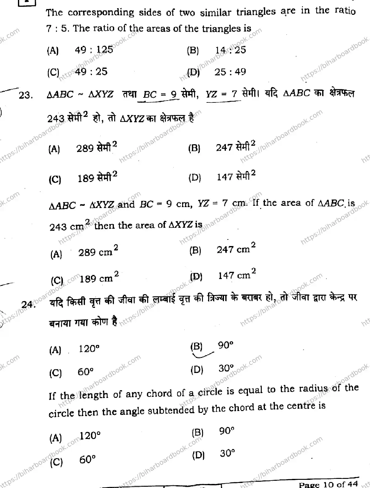 Bihar Board Class 10th 2026 MATHEMATICS-210-SETI Previous Year Paper 10