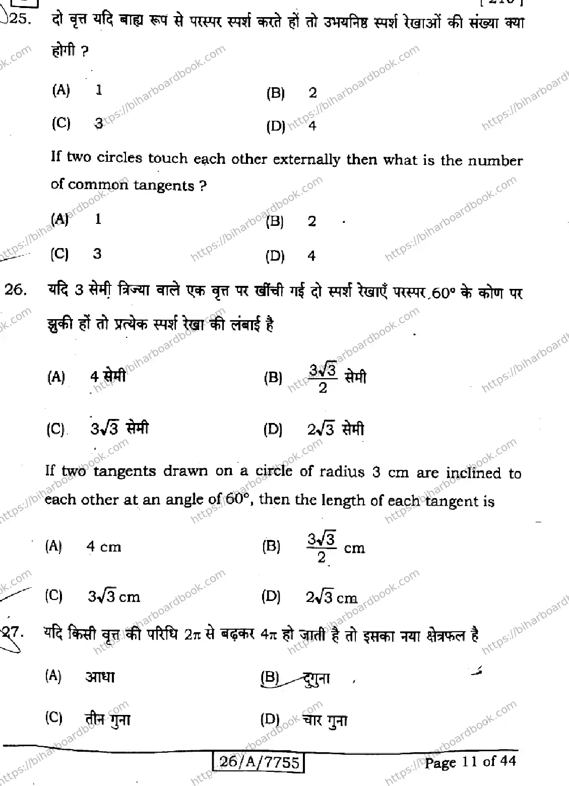 Bihar Board Class 10th 2026 MATHEMATICS-210-SETI Previous Year Paper 11